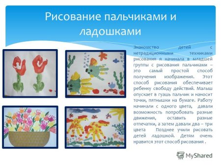Методика рисования ладошками