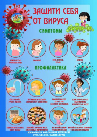 Памятка как защитить себя от вирусов