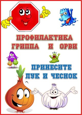 Профилактика ОРВИ