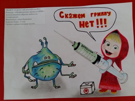 Рисунки на тему прививки детям