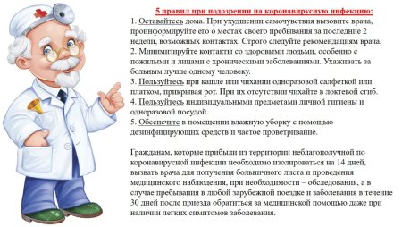 Профилактика детских инфекций