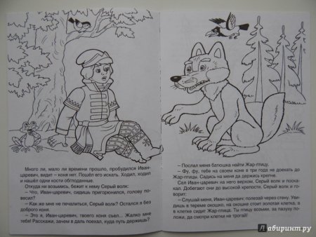 Серый волк раскраска из Ивана царевича