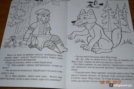 Иван Царевич и серый волк детские рисунки