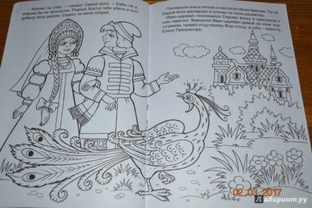 Рисунок к сказке Иван Царевич и серый волк