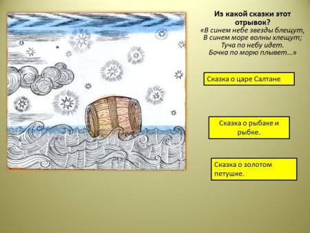 Бочка по морю плывет