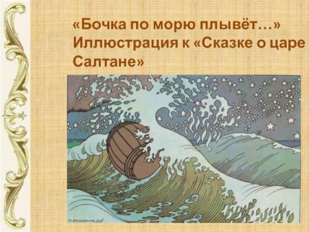 Сказка о царе Салтане раскраска