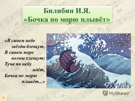 Бочка в море сказка о царе Салтане