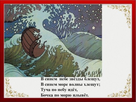 Иван Билибин иллюстрации к бочка по морю плывет