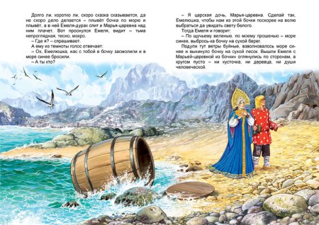 Царь Салтан сказка бочка в море