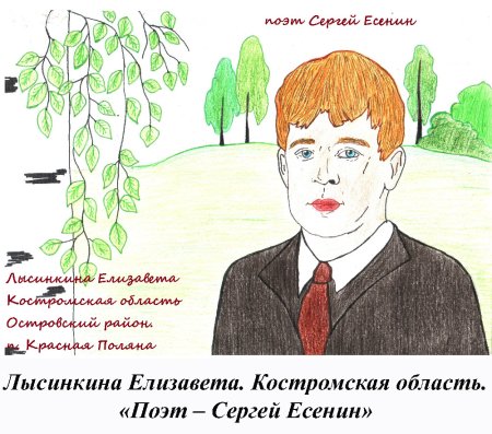 Есенин рисунок к стихотворению