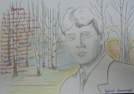 Рисунок к стихотворению Есенина береза