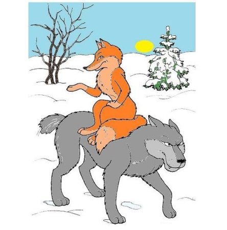 Лисичка сестричка и серый волк раскраска для детей