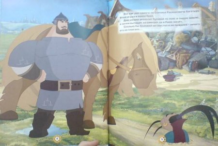 Былина Илья Муромец и Соловей разбойник раскраска