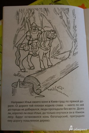 Русские былины Илья Муромец и Соловей разбойник