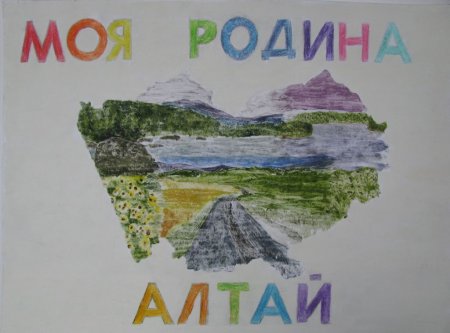 Выставка рисунков Алтайский край