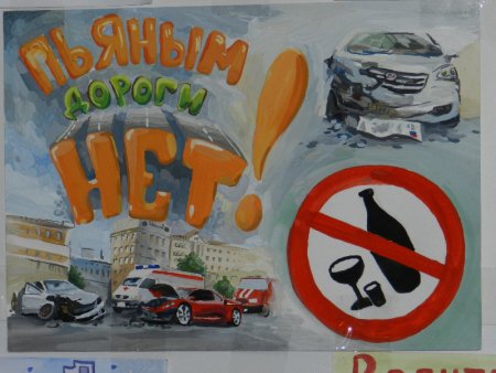 Рисунок ко Дню ДТП