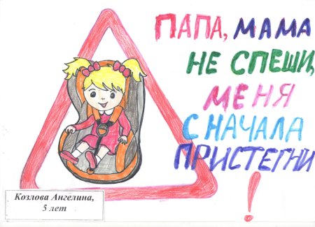 Папа не пей за рулем рисунок на конкурс