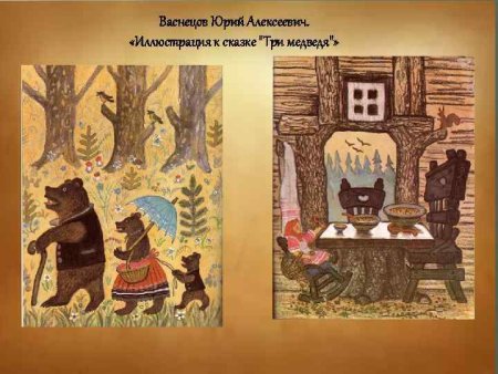 Васнецов Юрий Алексеевич иллюстрации к сказкам