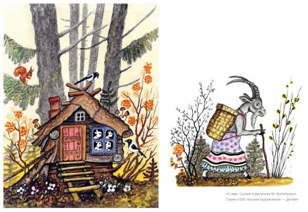 Юрий Васнецов иллюстратор