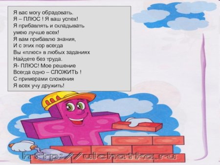 Стихи про математические знаки