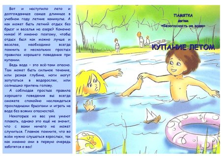 Не ныряйте в незнакомых местах