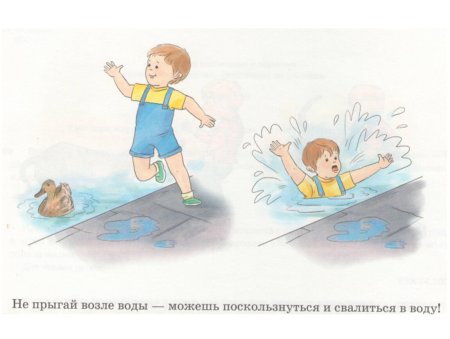 Безопасность на воде для детей