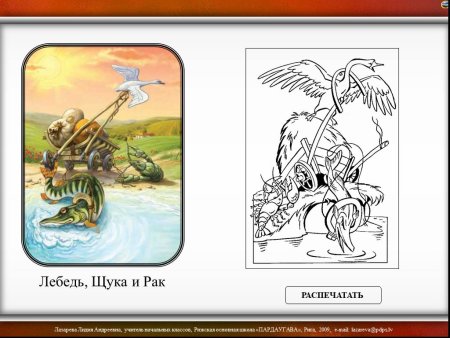 Рисунок на тему лебедь и щука