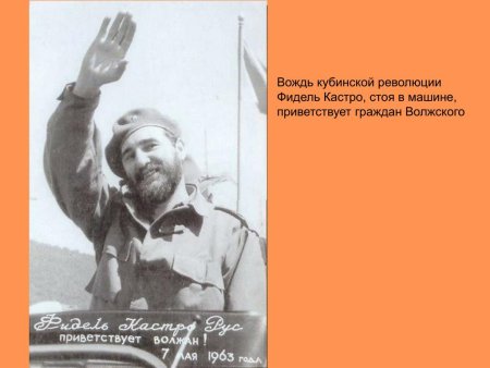 Вождь кубинской революции