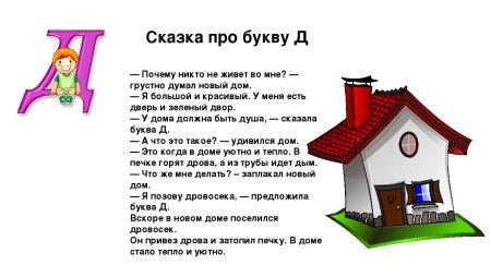Сказка про буку