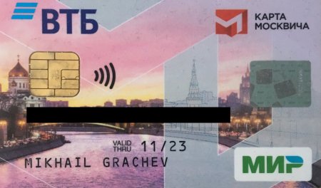 Карта москвича ВТБ мир