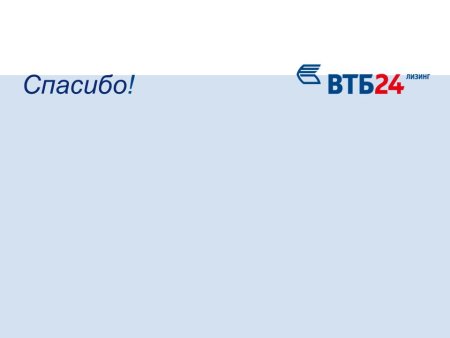 ВТБ презентация