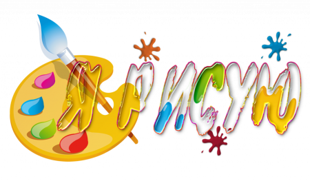 Надпись рисование