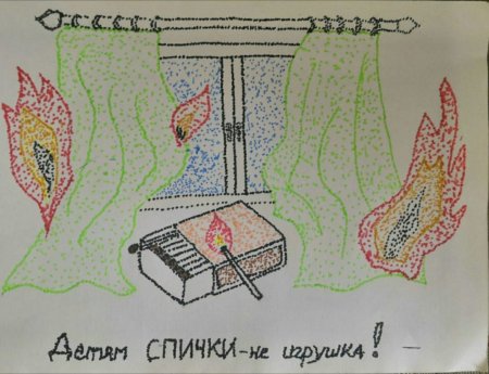 Рисунок на тему спички детям не игрушка