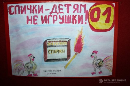 Детские рисунки на тему безопасность