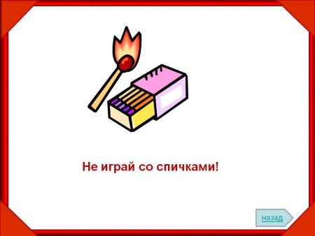 Горящий коробок спичек