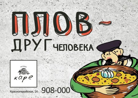 Плов прикол