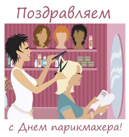 Салон красоты иллюстрация
