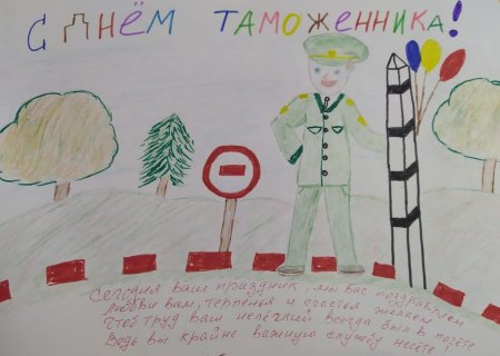 Рисунок на день таможенника