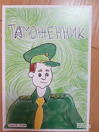 Рисунок таможенника детский
