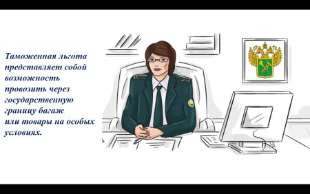 Таможенник нарисованный