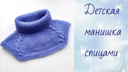 Манишка для малыша спицами