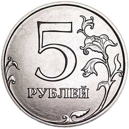 Монета 5 рублей для детей
