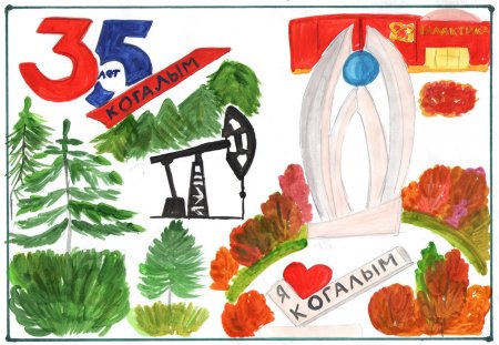 Картинки достопримечательности города Когалыма рисование детей