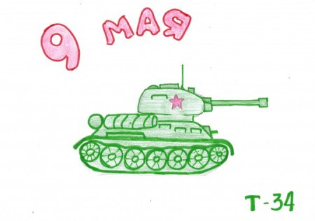Нарисовать танк т-34 ребенку
