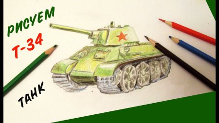 Военный танк т 34 рисунок