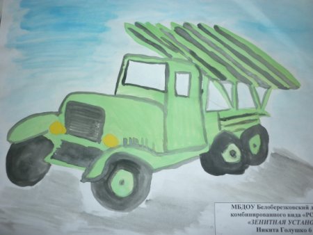 Катюша рисунок
