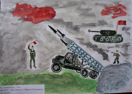 Детские рисунки Катюша