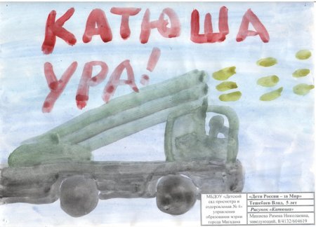 Нарисовать Катюшу