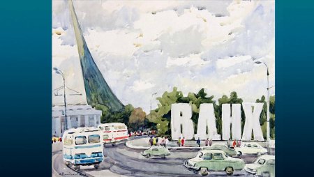 ВДНХ акварель