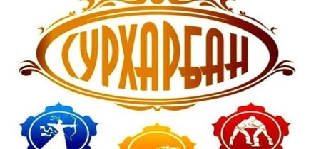 Сурхарбан открытка